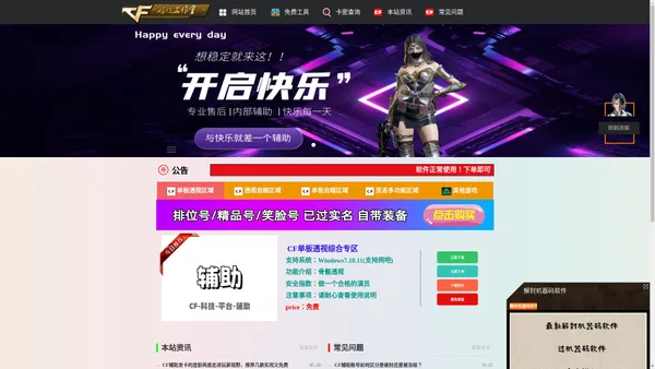 绿色工具安全屋-CF辅助-CF辅助工作室-游戏辅助发卡网