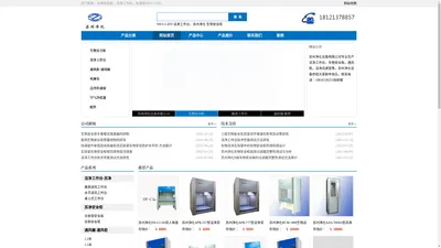 苏州净化设备有限公司_洁净工作台_生物安全柜-首页