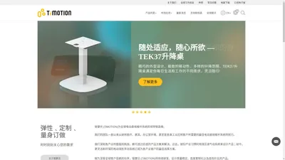 直流电动推杆_升降办公桌_推杆电机生产厂家-堤摩讯 (TiMOTION)