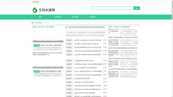 艾玛手游网 _ 精品手游及应用下载平台