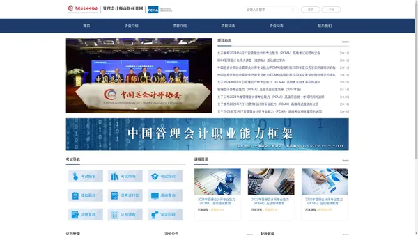 管理会计师(PCMA)高级项目网