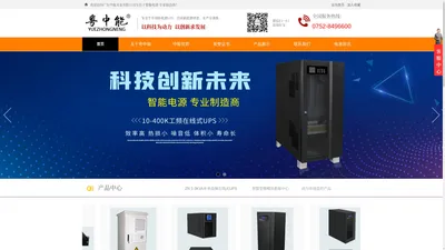 广东中能实业有限公司 |不间断电源UPS|光伏新能源研发