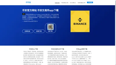 币安官方网站-币安交易所app下载_binance官网入口