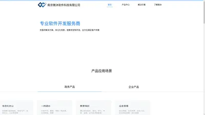 南京微沐软件科技有限公司