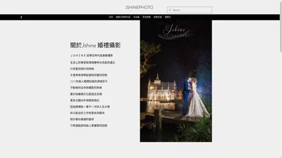 婚攝Jshine| 婚禮紀錄| 婚紗婚禮攝影師| 2024台北婚攝推薦| Jshinephoto