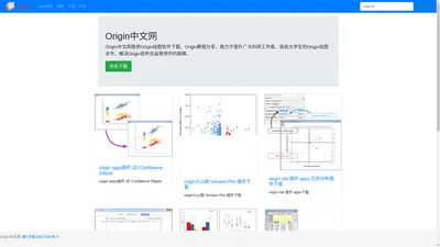 Origin中文网-origin软件,origin绘图软件,origin软件下载