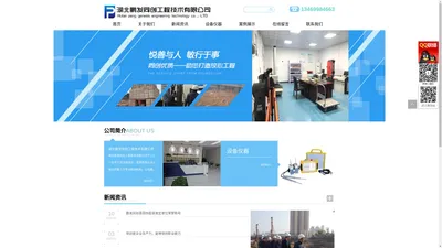 湖北鹏发同创工程技术有限公司