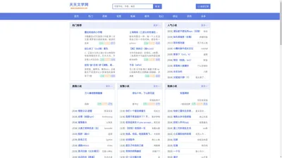 天天文学网-无弹窗小说阅读网
