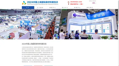 2024中国上海国际新材料展览会