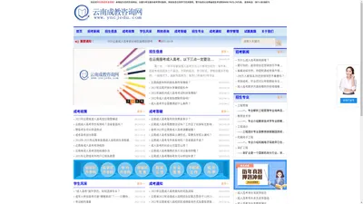 云南成人高考咨询网