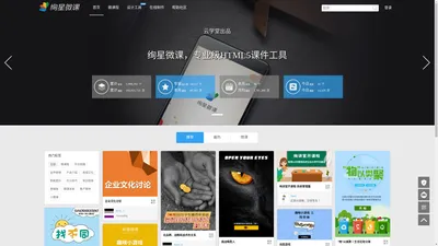 绚星微课，做自己的微课，专业级HTML5课件工具，课程制作