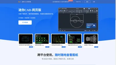 迷你CAD-网页版