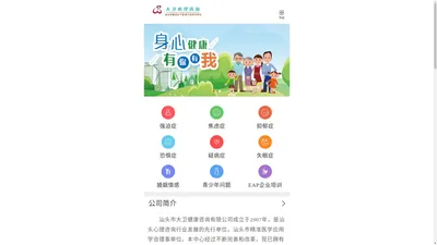 汕头市大卫健康咨询有限公司 汕头大卫心理咨询中心 汕头市大卫心理咨询中心 汕头心理咨询 心理咨询中心 大卫咨询 大卫心理咨询 大卫心理中心 汕头市大卫健康咨询有限公司