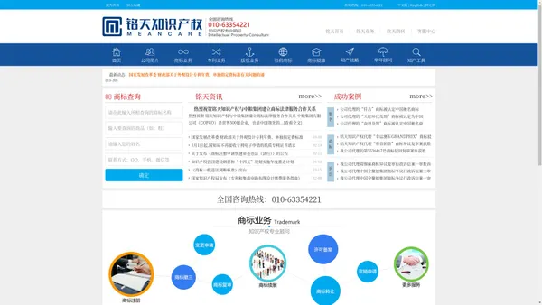 北京铭天知识产权代理公司