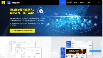 UiBot RPA_机器人流程自动化_提供政企RPA解决方案_免费RPA软件下载