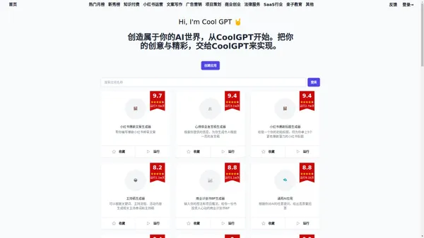 CoolGPT - 人人创建AI应用