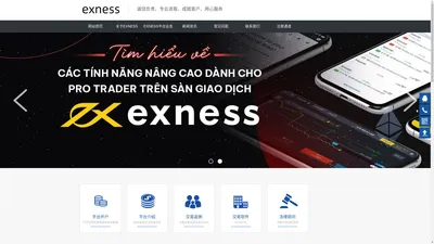 exness外汇交易平台 exness官网入口一站式返佣服务