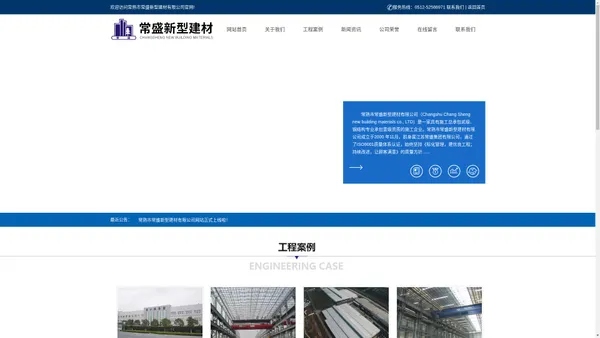 常熟市常盛新型建材有限公司_常熟市常盛新型建材有限公司