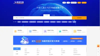 跨境先锋,外贸营销,外贸建站,外贸客户开发工具,外贸商学院,外贸资讯,外贸实用工具 - 外贸智能营销SaaS平台
