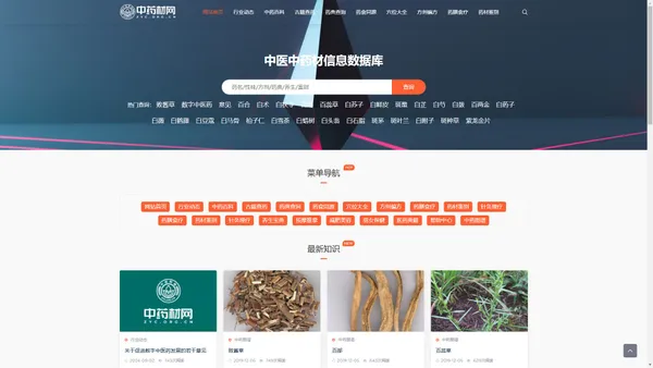 中药材网 - 中医中药材信息数据库-中药材百科查询