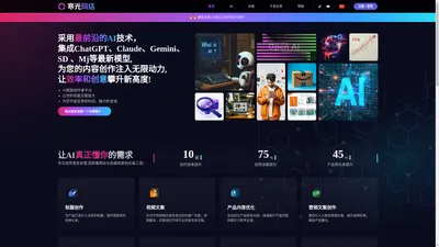 寒光网络 - 领先的AI内容生成平台，助力高效创作