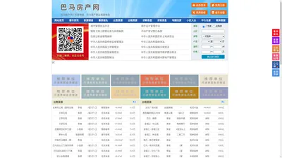 巴马房产网-巴马二手房-巴马租房