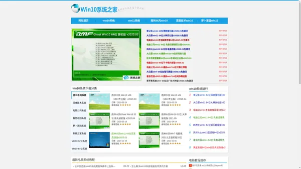 win10系统之家提供win10专业版64位,win11下载官网,企业版等win10系统下载