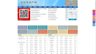 吴起房地产网-吴起房产网-吴起二手房