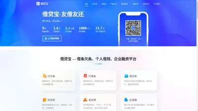 「借贷宝」60秒快速打借条-正规电子欠条借条服务平台-规范借条欠条合同模板在线签署-企业投融资服务