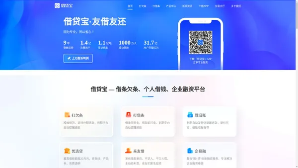 「借贷宝」60秒快速打借条-正规电子欠条借条服务平台-规范借条欠条合同模板在线签署-企业投融资服务