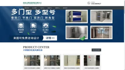 不锈钢净化板风淋室-净化设备生产厂家-河南万博风淋室