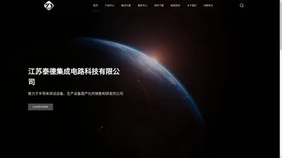 江苏泰德集成电路科技有限公司