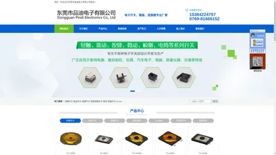 微型拨动开关-轻触开关厂家-贴片DC插座-东莞市品迪电子有限公司