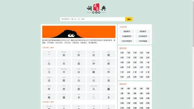 汉语字典_在线查字_汉字查询_图书窝