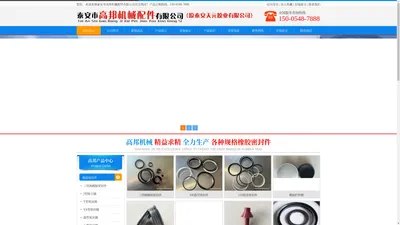 橡胶密封件_橡胶密封件厂家_悬浮密封件_单体液压支柱密封件_泰安高邦机械