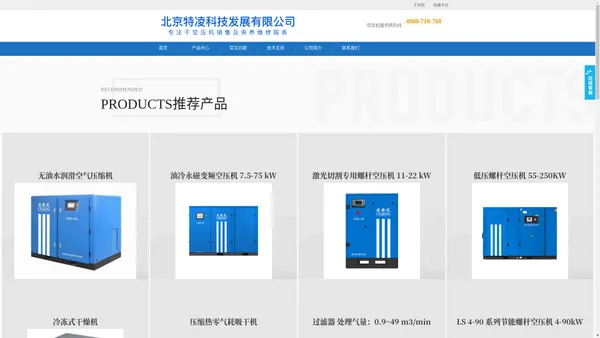  北京特凌-北京空压机-空气压缩机-北京螺杆空压机-空压机-空压机保养-螺杆空压机-无油空压机