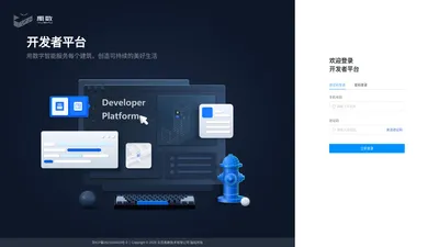禹数科技-禹数开发者平台