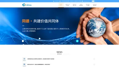 和盛（上海）新材料科技有限公司