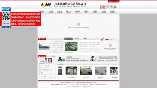 山东科威铸造设备有限公司 - 铸一流产品 造精品工程  科威消失模机械为中国绿色铸造保驾护航