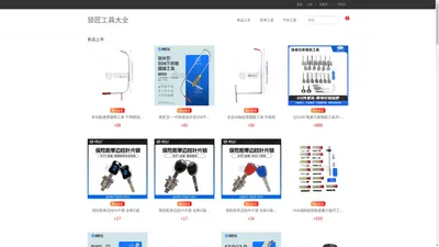 锁匠工具大全 锁匠用品 锁匠工具批发 锁匠工具网 锁匠工具商城