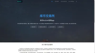 KuCoin库币交易平台_库币交易所 - 库币KuCoin官网