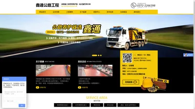 河南鑫通公路工程有限公司