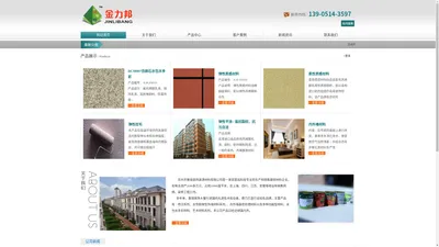 苏州市惠瑶装饰装潢材料有限公司__喷沙系列、水性耐候型外墙材料系列、、内外墙基层处理材料