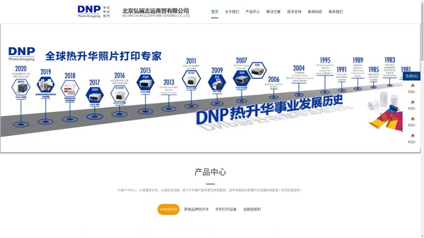 DNP打印机|DS620打印机|DS-RX1HS打印机|证件照打印机|华北东北总代理-首页