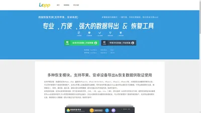 联灿数据恢复专家 | 微信聊天记录恢复助手 | 苹果数据恢复大师 | 灵成数据恢复专家 - 官方网站