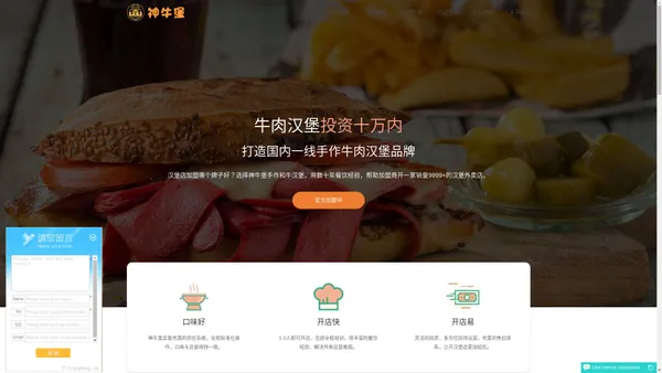 神牛堡「官网」-手作和牛汉堡店加盟