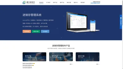 进销存管理系统_商品进销存系统_在线进销存系统_进销存ERP/CRM/SAAS系统方案_手机进销存系统_超市进销存系统_仓库进销存系统_零售供销存软件_简答实用购销存软件