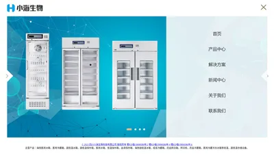 【官网】海信医用冰箱_超低温冰箱_医用冷藏箱_药品阴凉箱_血液箱_医用冷藏冷冻冰箱_小海生物医疗