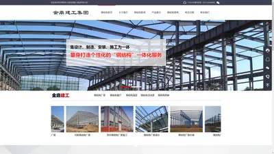 河南金鼎建工集团有限公司-专业的钢结构工程施工厂家