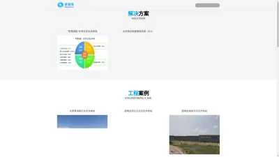 光伏风电发电-沈阳新智恒新能源科技有限公司